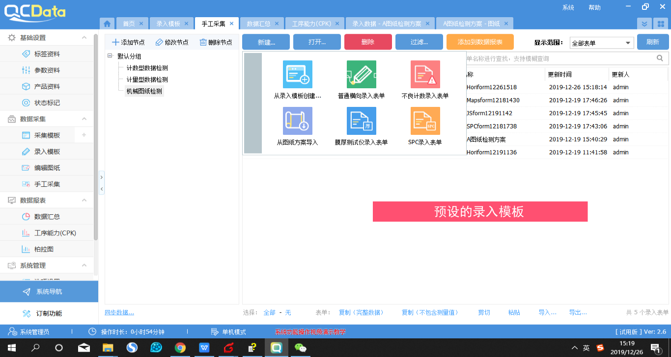 太友質量管理系統預設錄入模板