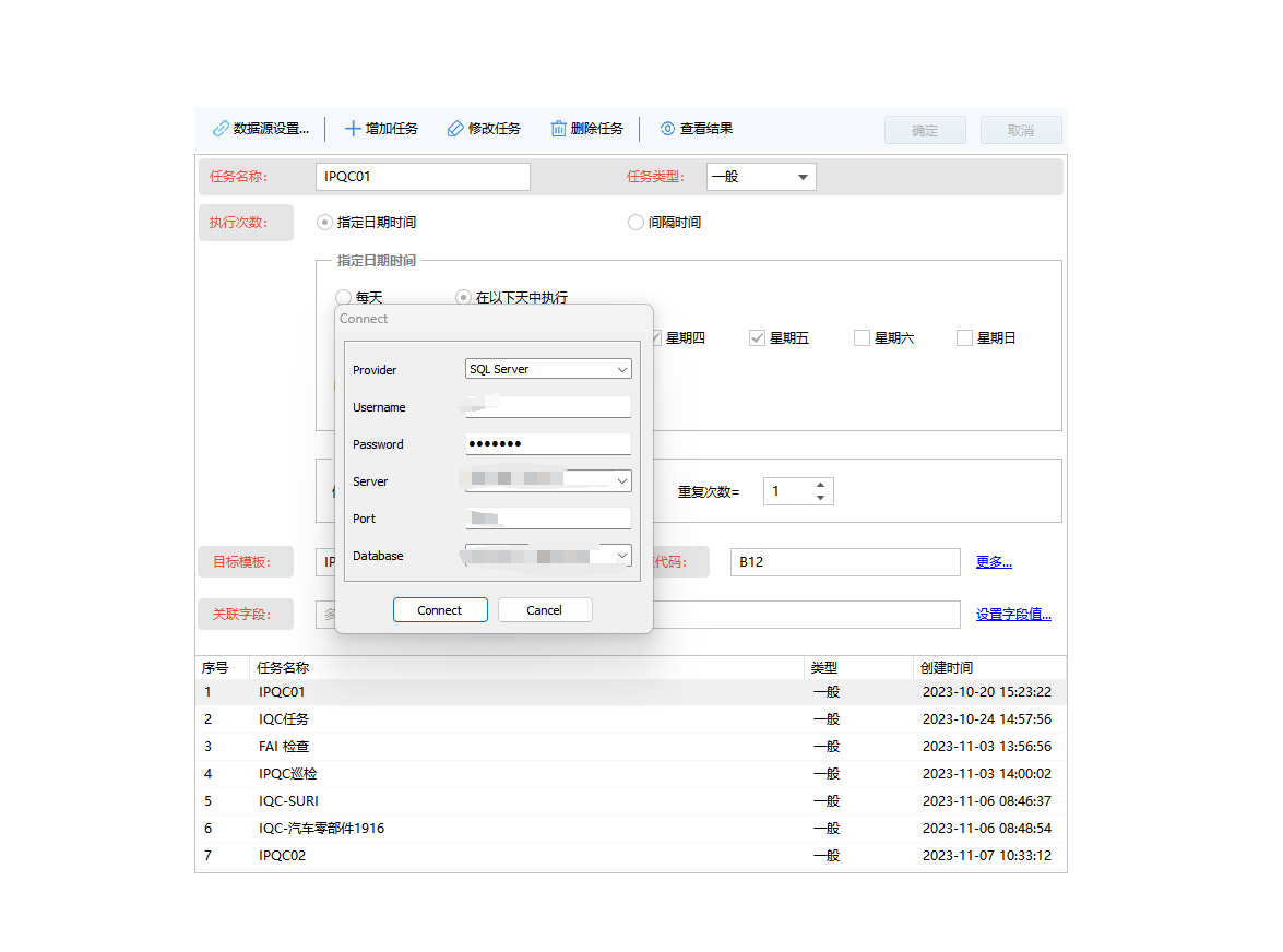 太友質量管理軟件對接ERP、MES系統
