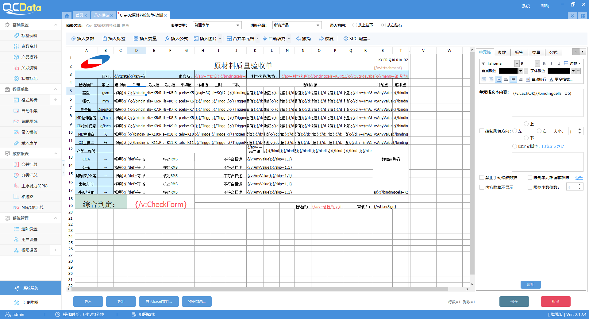 太友QMS系統(tǒng)模板
