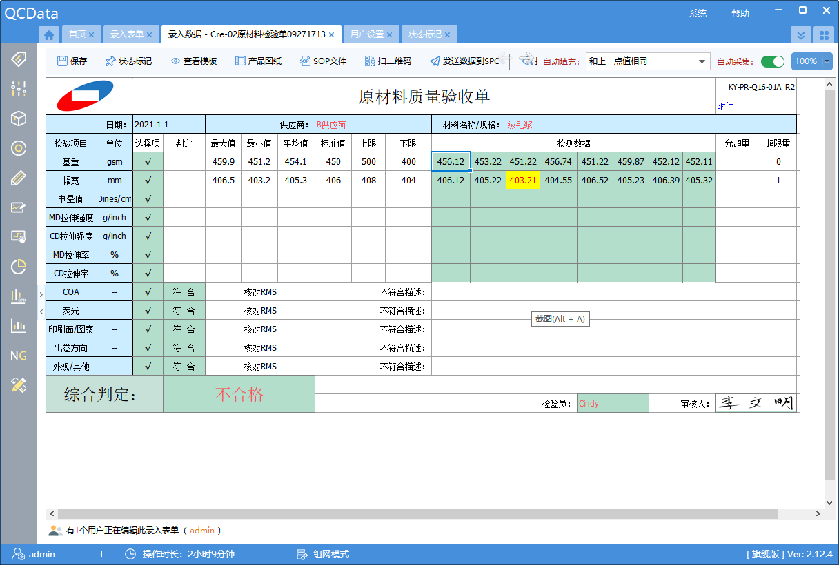 太友QMS系統(tǒng)檢驗(yàn)單實(shí)例