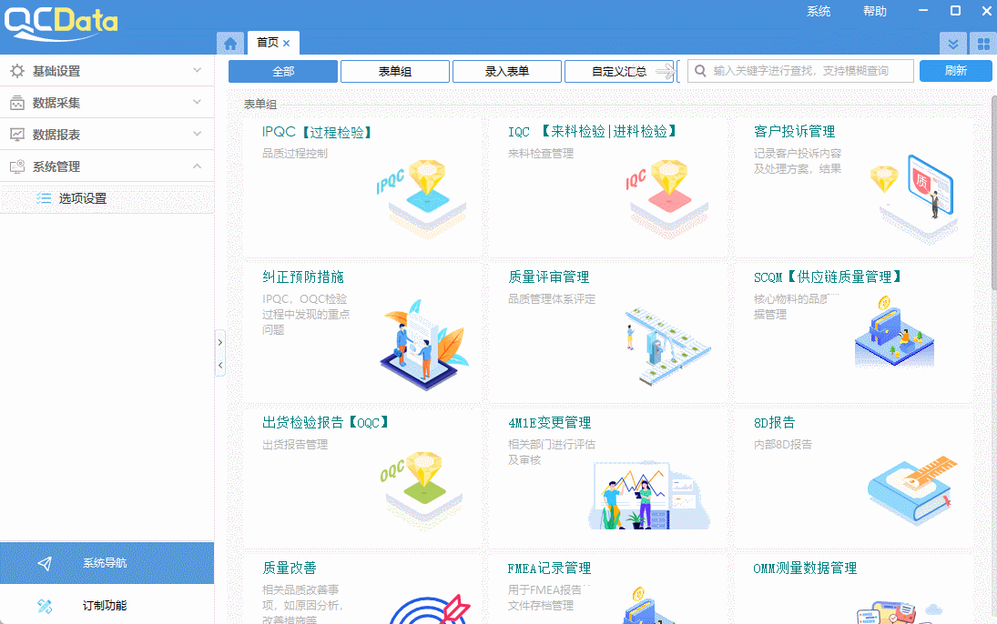 QC質量管理軟件錄入模板