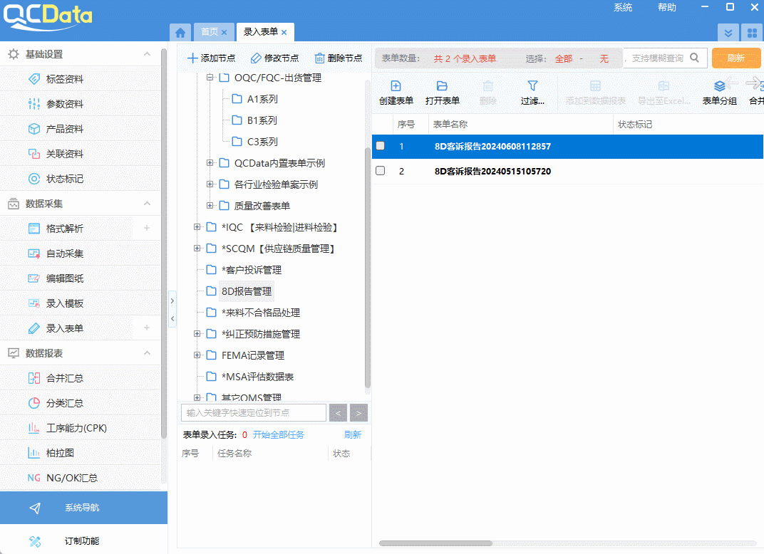 太友質量管理軟件